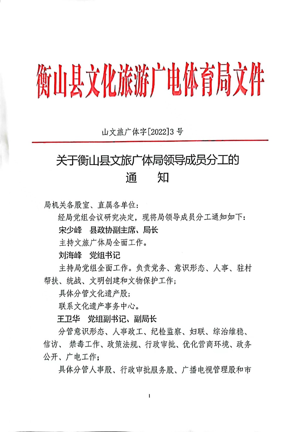 铜官山区人事任命推动文旅体事业开启新篇章