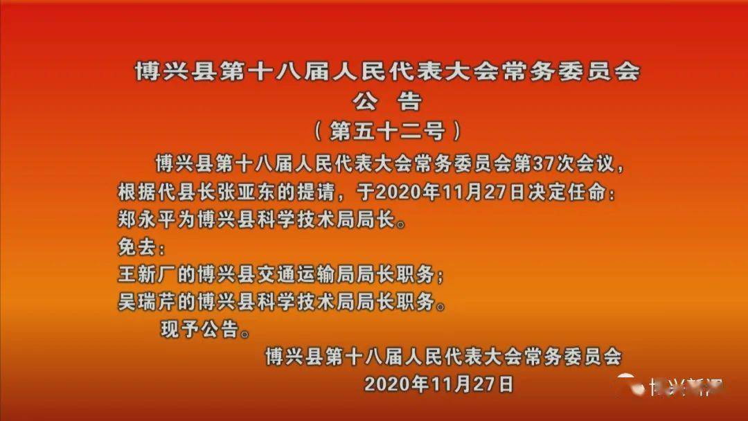 呼伦贝尔市科学技术局人事任命，激发科技创新与发展的强大动力