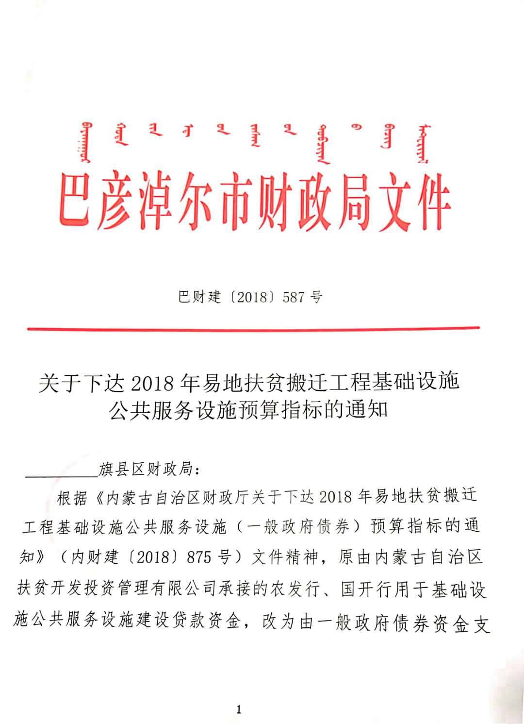 巴彦淖尔市财政局最新发展规划深度解析